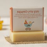 סבון טבעי לתינוקות