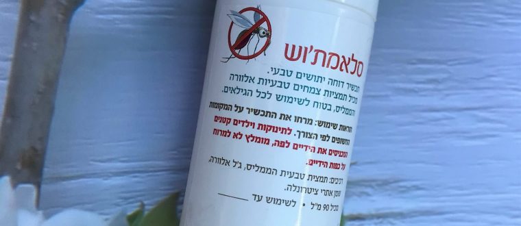 דוחה יתושים טבעי